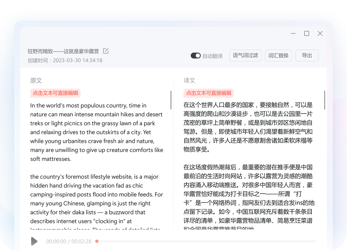 语音识别与音频转译功能展示