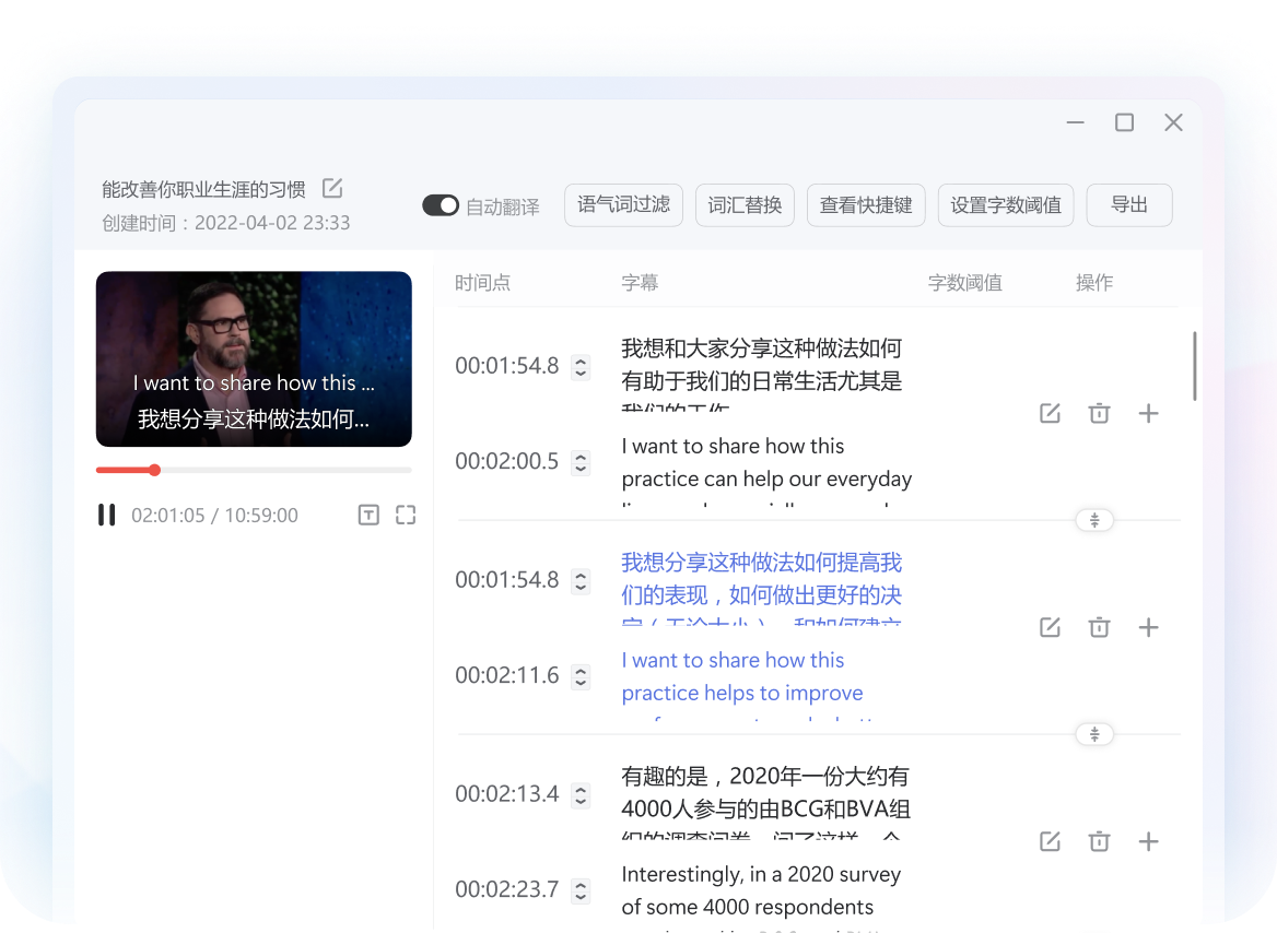 视频字幕自动生成与编辑界面